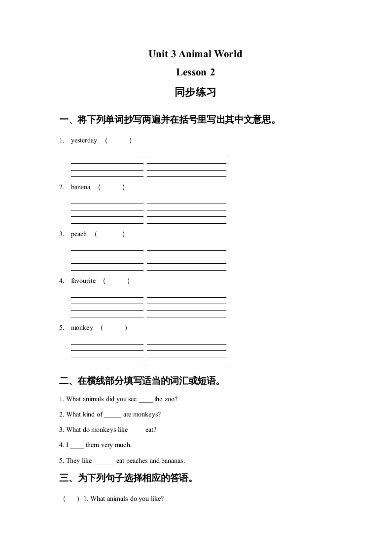 六年级英语上册Unit3AnimalWorldLesson2同步练习2（人教版一起点）速创网赚项目-副业赚钱-互联网创业-资源整合速创园