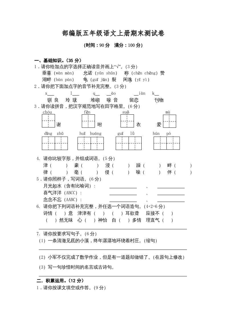五年级语文上册期末测试卷4（部编版）速创网赚项目-副业赚钱-互联网创业-资源整合速创园