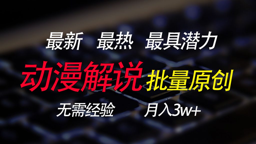 5f0dd1f11f20240805110418-1024x576-2.jpg 批量翻译国外动漫,0基础也能轻松日赚200+