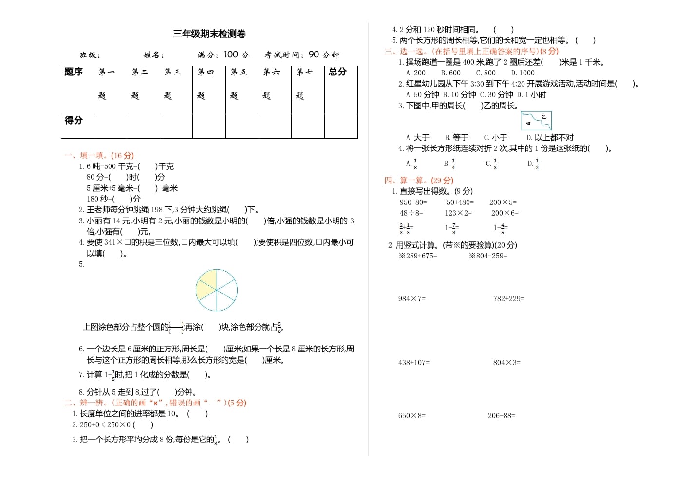 三年级数学上册期末检测-赠品（人教版）速创网赚项目-副业赚钱-互联网创业-资源整合速创园