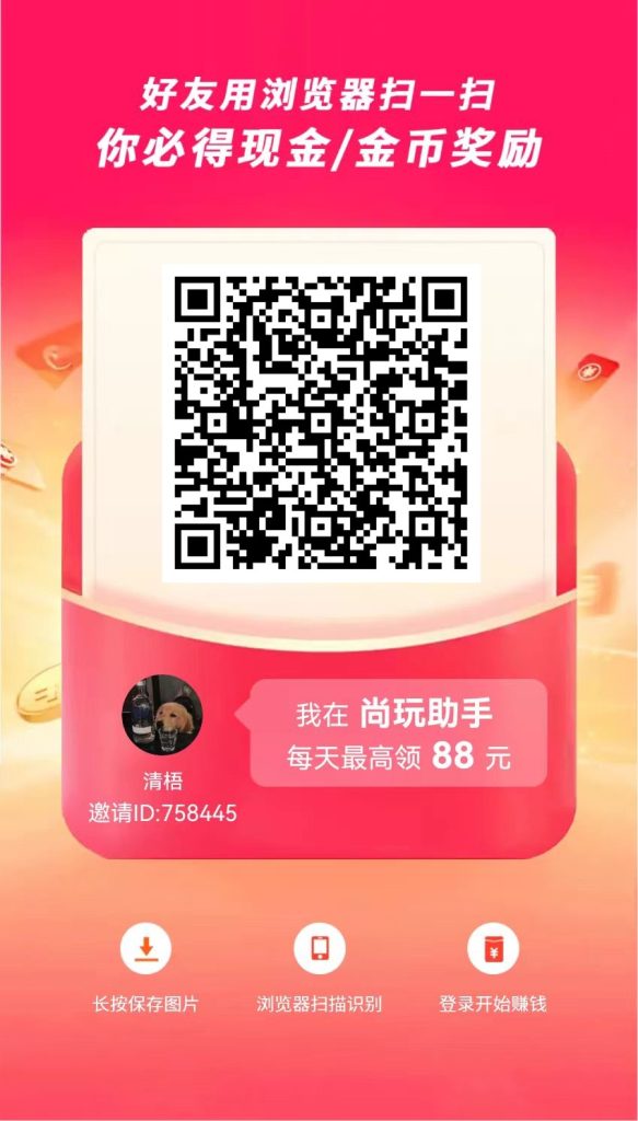 6218df93d420240104192155-583x1024-1.jpg 【站长力推】2024最新尚玩广告挂机项目,脚本挂机,单机一天30+【自动脚本+养号方法】