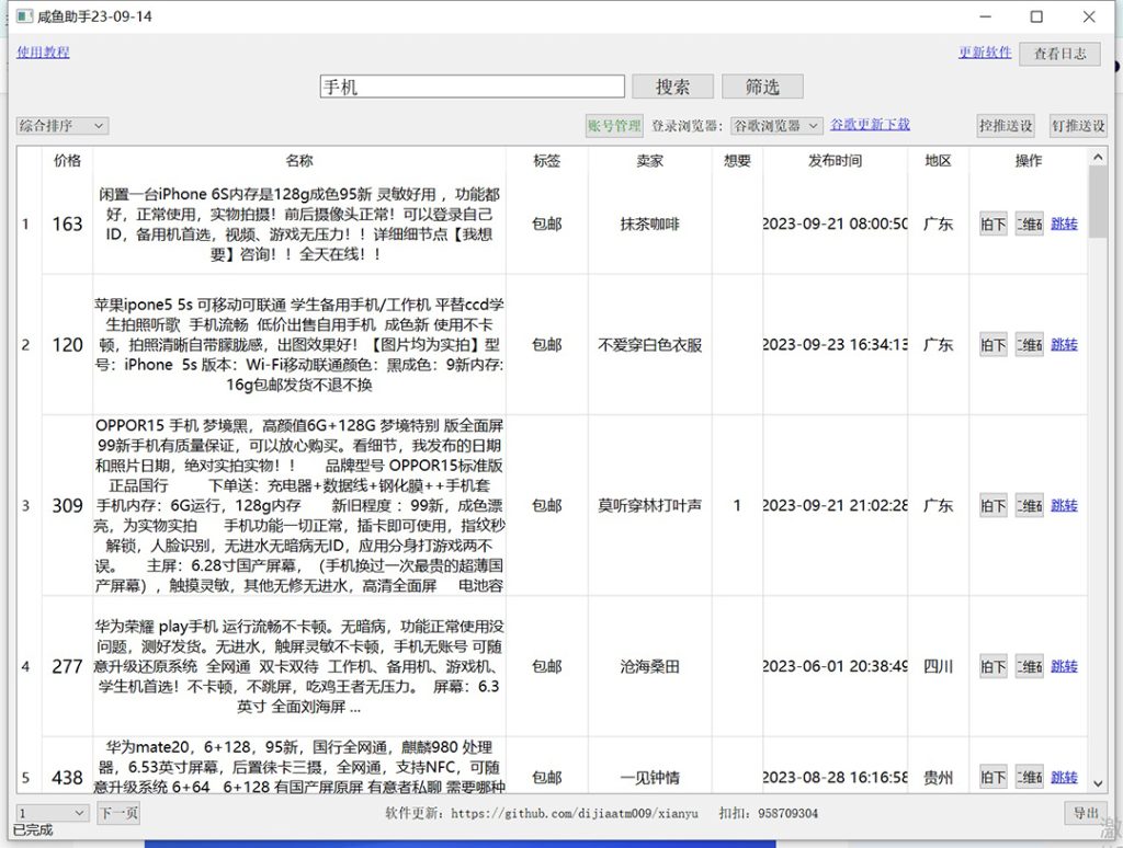 62bf1edb3620230925151843-1024x774-1.jpg 外面收费998的闲鱼捡漏助手,多种变现方法轻松月入6000+【采集脚本+玩法…
