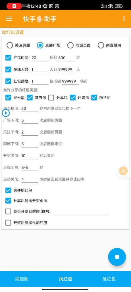 62bf1edb3620231004162821-461x1024-1.jpg 外面收费888的最新AI智能快手全自动抢红包脚本,防风控单机一天10+