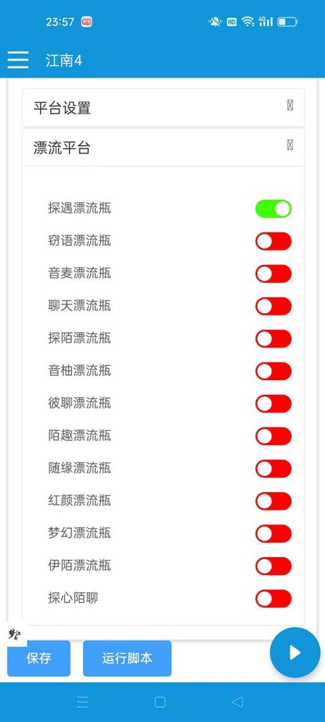 62bf1edb3620231211001004-461x1024-1.jpg 最新多平台漂流瓶聊天平台全自动挂机玩法,单窗口日收益30-50+