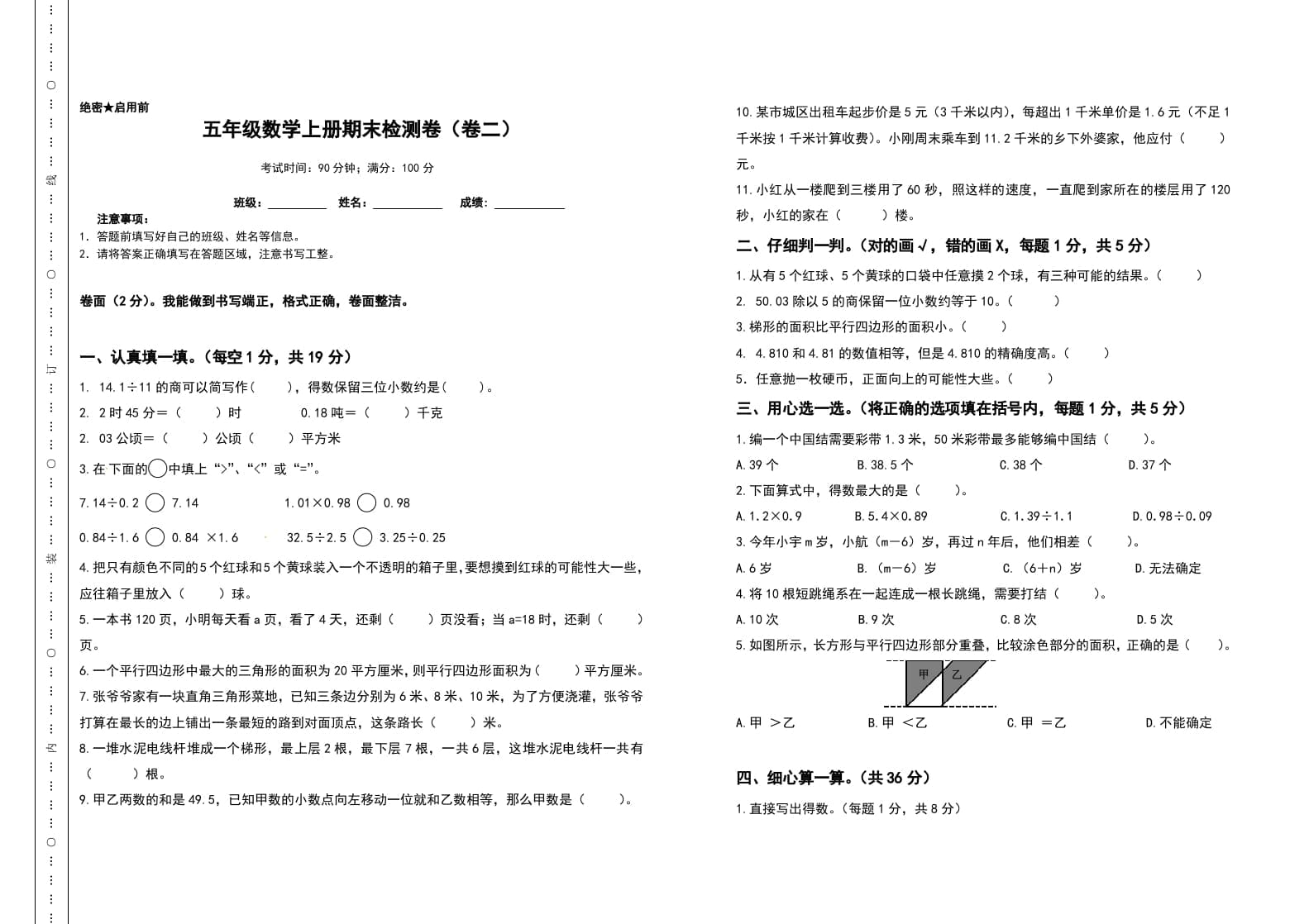 五年级数学上册期末测试高频考点卷（卷二）（人教版）速创网赚项目-副业赚钱-互联网创业-资源整合速创园