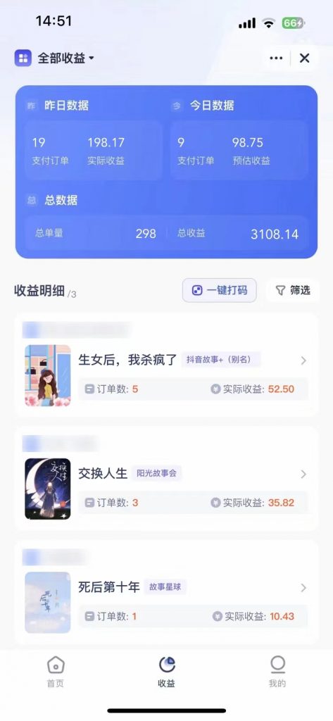 66-473x1024-1.jpg 短剧,小说推广新玩法,一款神器全搞定,小白轻松日入200+
