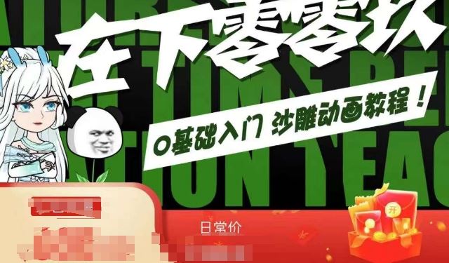 在下零零玖零零基础AN全流程教学，0基础入门沙雕动画教程速创网赚项目-副业赚钱-互联网创业-资源整合速创园
