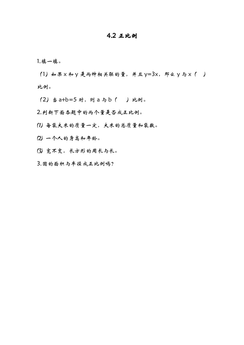 六年级数学下册4.2正比例速创网赚项目-副业赚钱-互联网创业-资源整合速创园