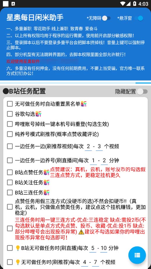 7-1-1.jpg 最新每日闲米全自动挂机项目 单号一天5+可无限批量放大【全自动脚本+教程】