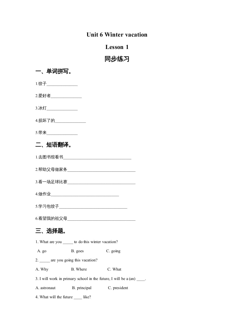 六年级英语上册Unit6WinterVacationLesson1同步练习3（人教版一起点）速创网赚项目-副业赚钱-互联网创业-资源整合速创园