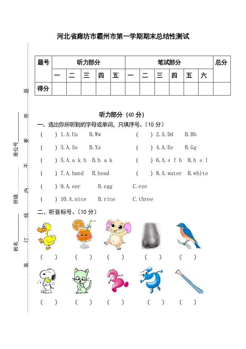 三年级英语上册卷三（人教PEP）速创网赚项目-副业赚钱-互联网创业-资源整合速创园