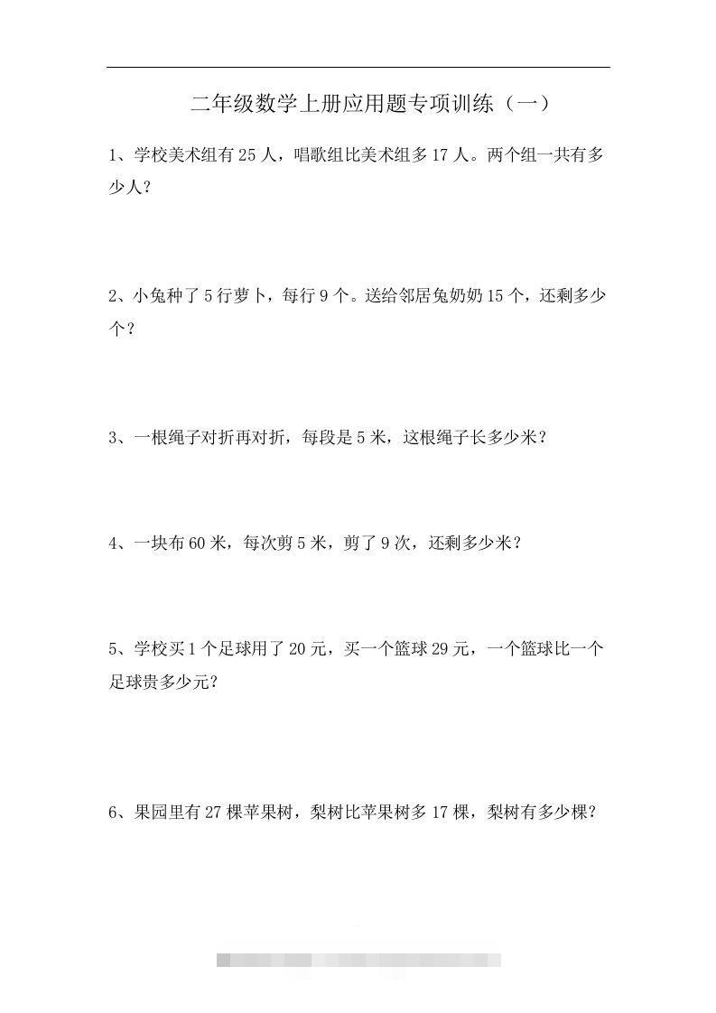 二上数学应用题专项训练页速创网赚项目-副业赚钱-互联网创业-资源整合速创园