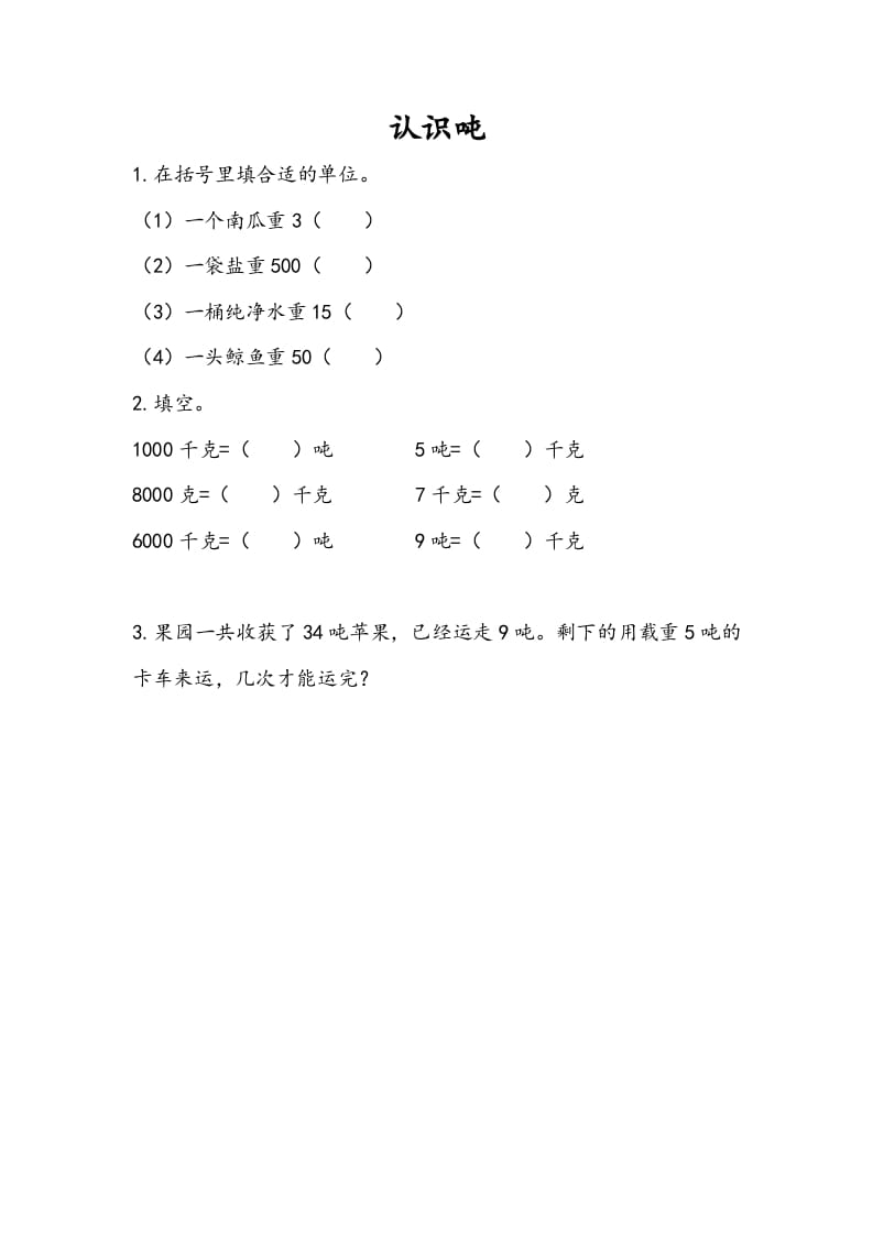 三年级数学下册2.2认识吨速创网赚项目-副业赚钱-互联网创业-资源整合速创园