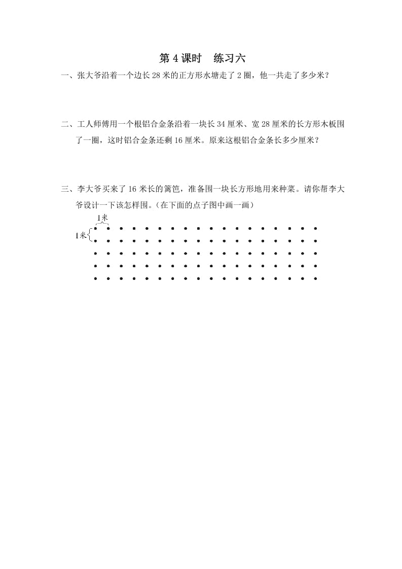 三年级数学上册第4课时练习六（苏教版）速创网赚项目-副业赚钱-互联网创业-资源整合速创园