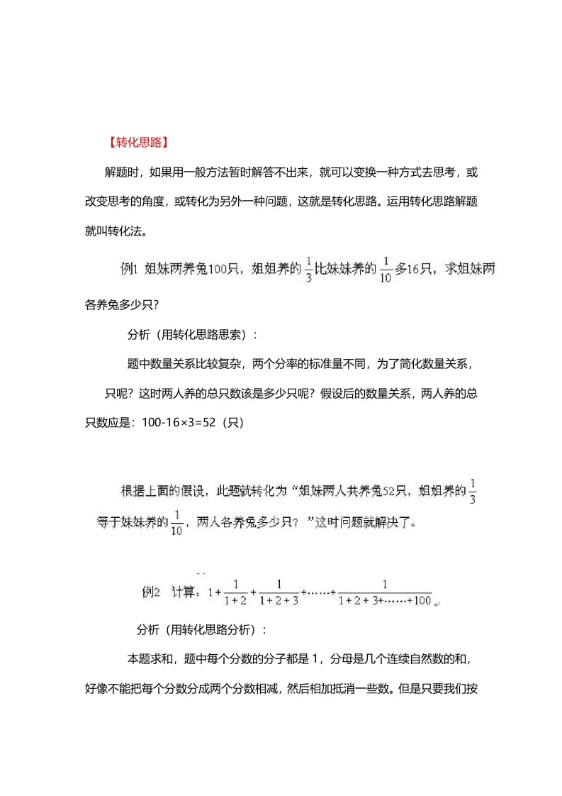 二年级数学下册7、转化思路速创网赚项目-副业赚钱-互联网创业-资源整合速创园