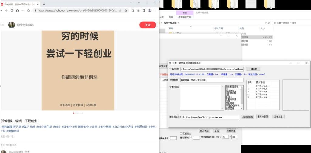 【轻松搬运小红书爆款笔记】每日引流1000+精准粉丝！速创网赚项目-副业赚钱-互联网创业-资源整合速创园