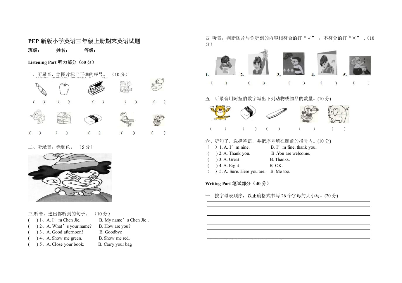 三年级英语上册PEP期末英语试题（人教PEP）速创网赚项目-副业赚钱-互联网创业-资源整合速创园