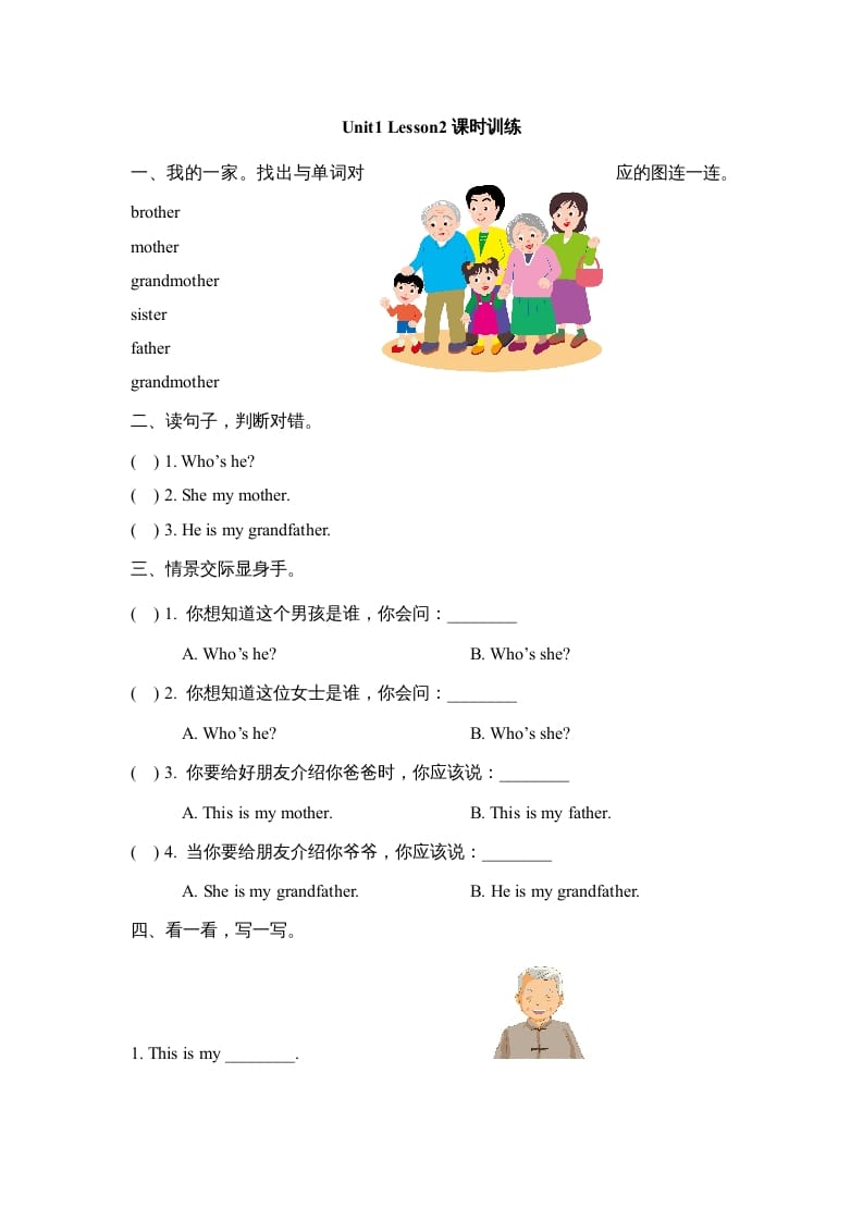 二年级英语上册Unit1_Lesson2课时训练（人教版一起点）速创网赚项目-副业赚钱-互联网创业-资源整合速创园