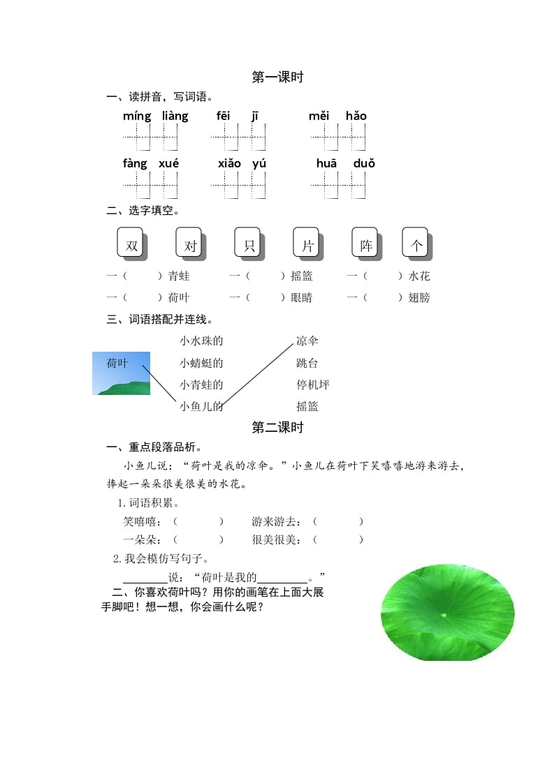 一年级语文下册12荷叶圆圆课时练速创网赚项目-副业赚钱-互联网创业-资源整合速创园