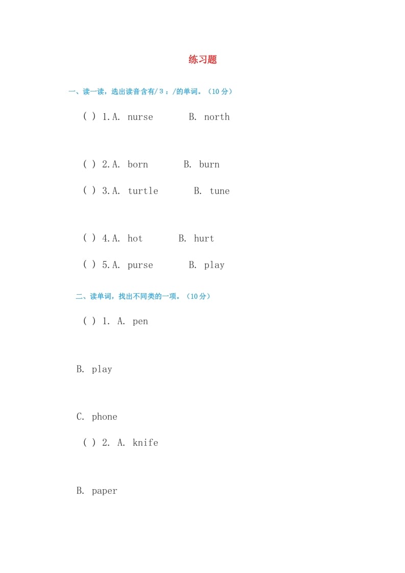 四年级英语上册练习题3（人教版一起点）速创网赚项目-副业赚钱-互联网创业-资源整合速创园