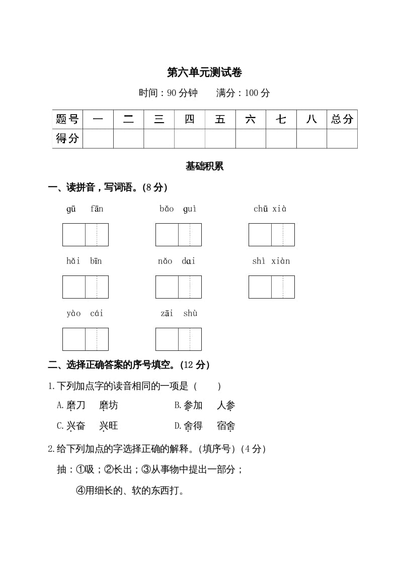 三年级语文上册第六单元测试卷（部编版）速创网赚项目-副业赚钱-互联网创业-资源整合速创园