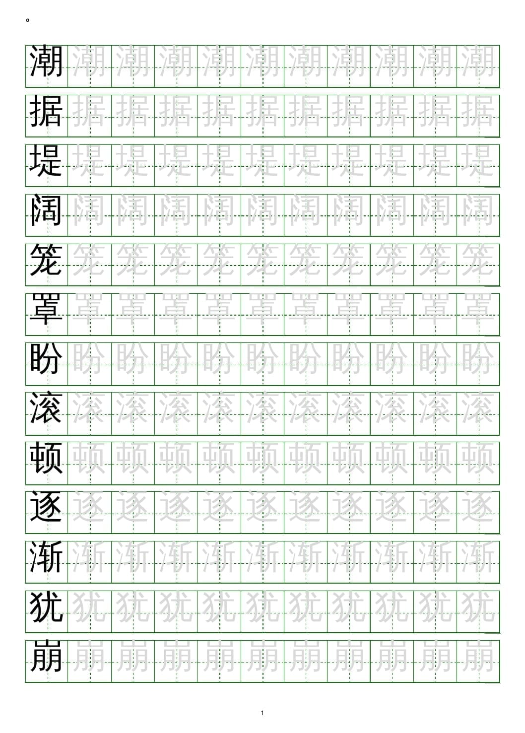 四年级语文上册写字表练字帖(20页）PDF速创网赚项目-副业赚钱-互联网创业-资源整合速创园