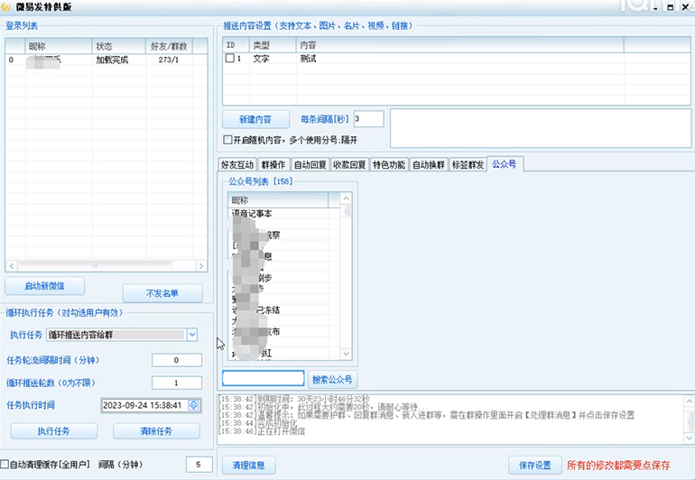 86fd4e2d2b20230928174559-1.jpg 【引流必备】微易发特供版/微信全功能营销软件/好友互动 自动回复 收款回复