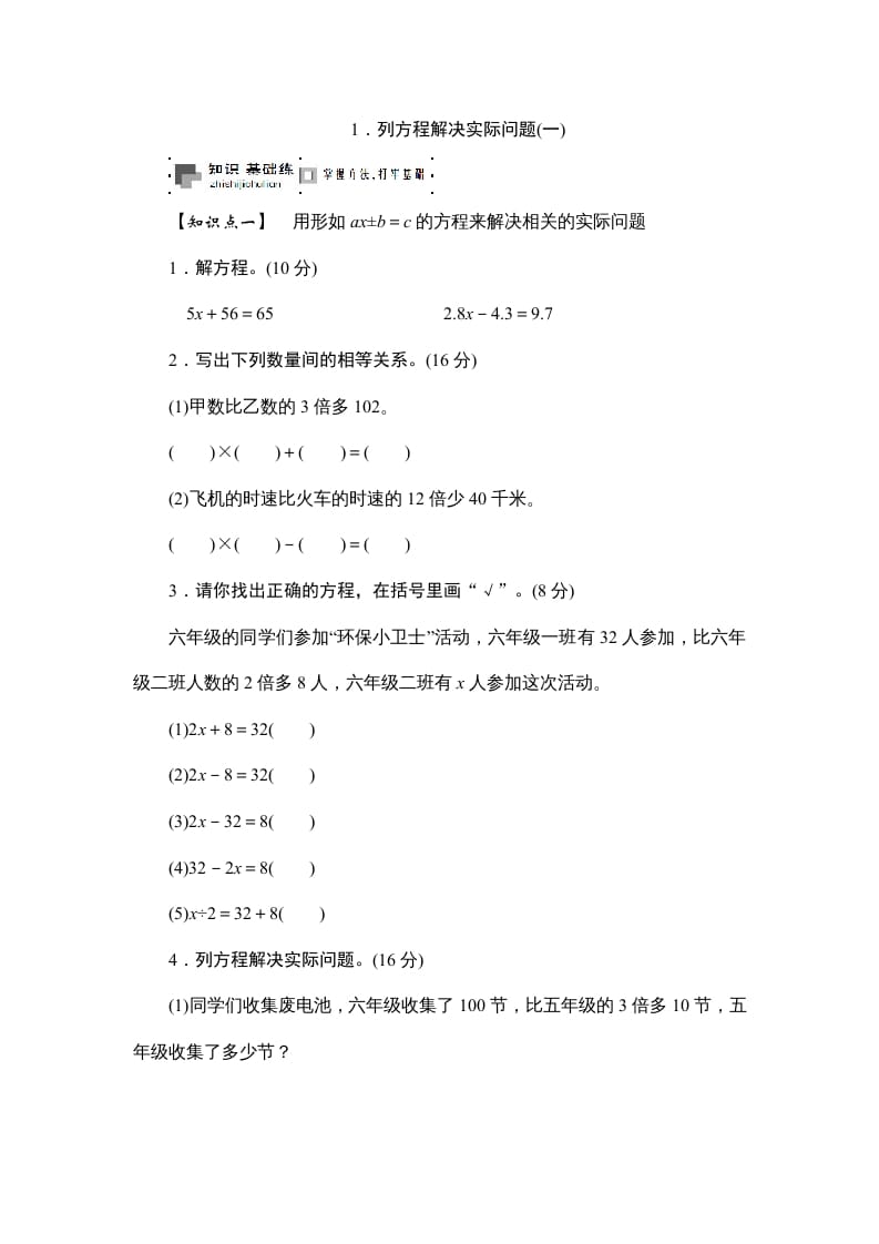 六年级数学上册课时测列方程解决实际问题(一)1314（苏教版）速创网赚项目-副业赚钱-互联网创业-资源整合速创园