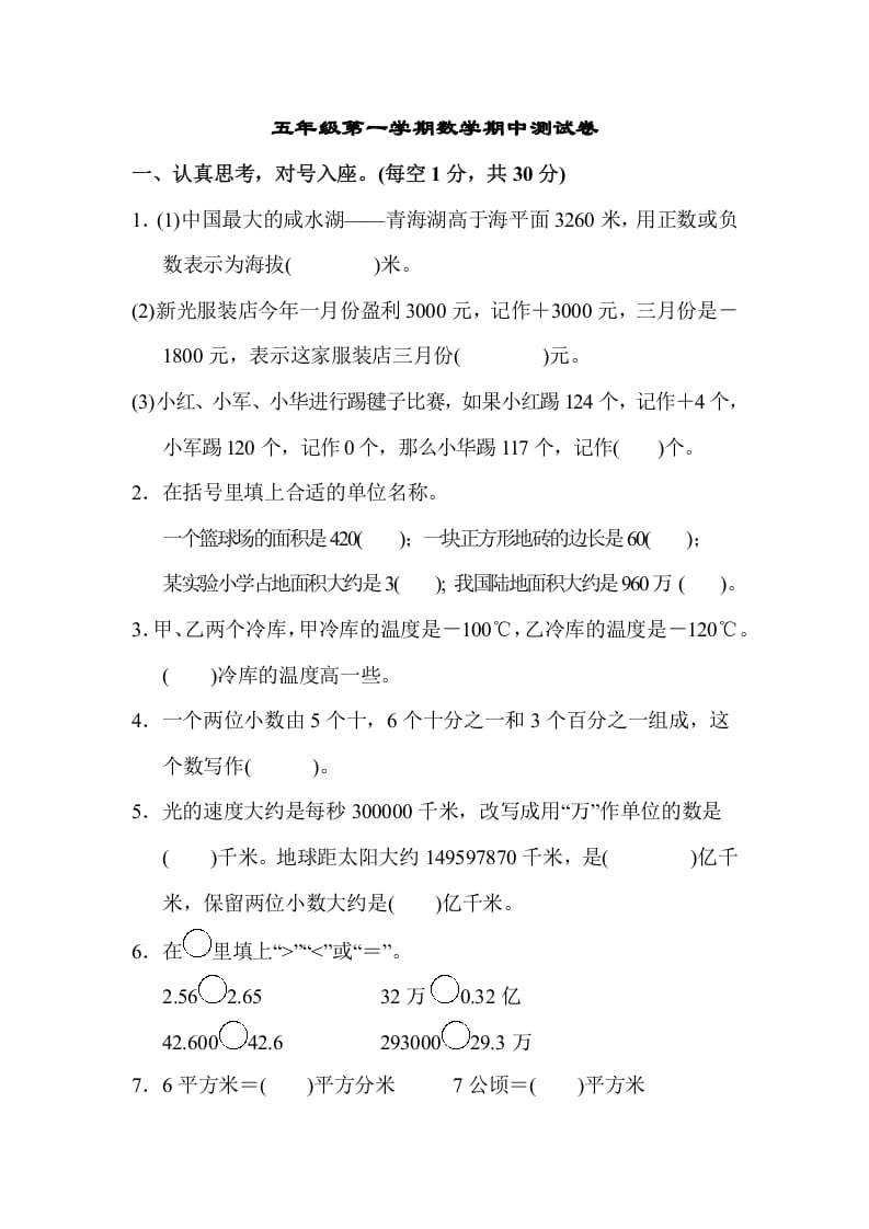五年级数学上册第一学期数学期中测试卷（苏教版）速创网赚项目-副业赚钱-互联网创业-资源整合速创园