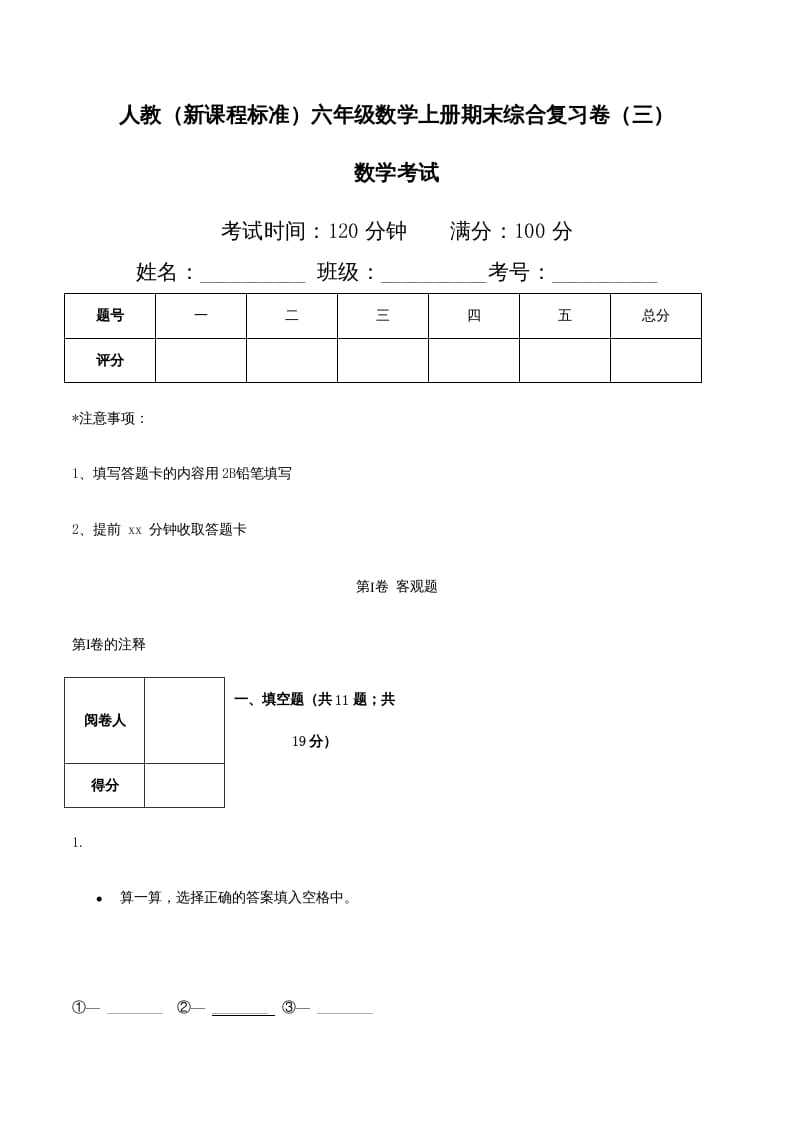 六年级数学上册期末综合复习卷（三）（人教版）速创网赚项目-副业赚钱-互联网创业-资源整合速创园