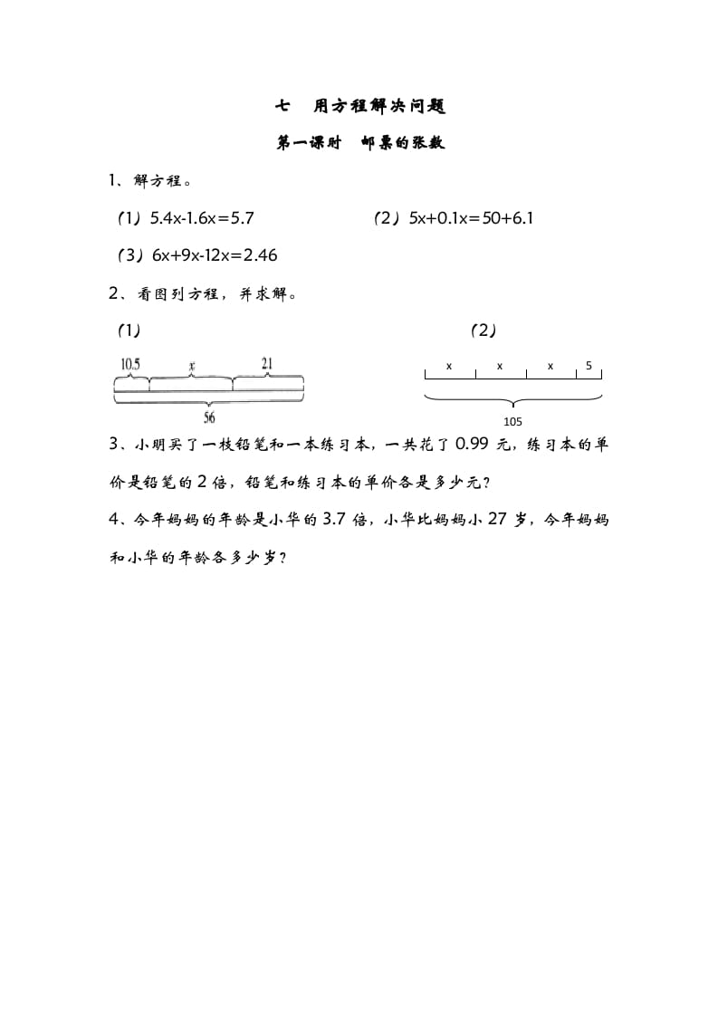 五年级数学下册7.1邮票的张数速创网赚项目-副业赚钱-互联网创业-资源整合速创园