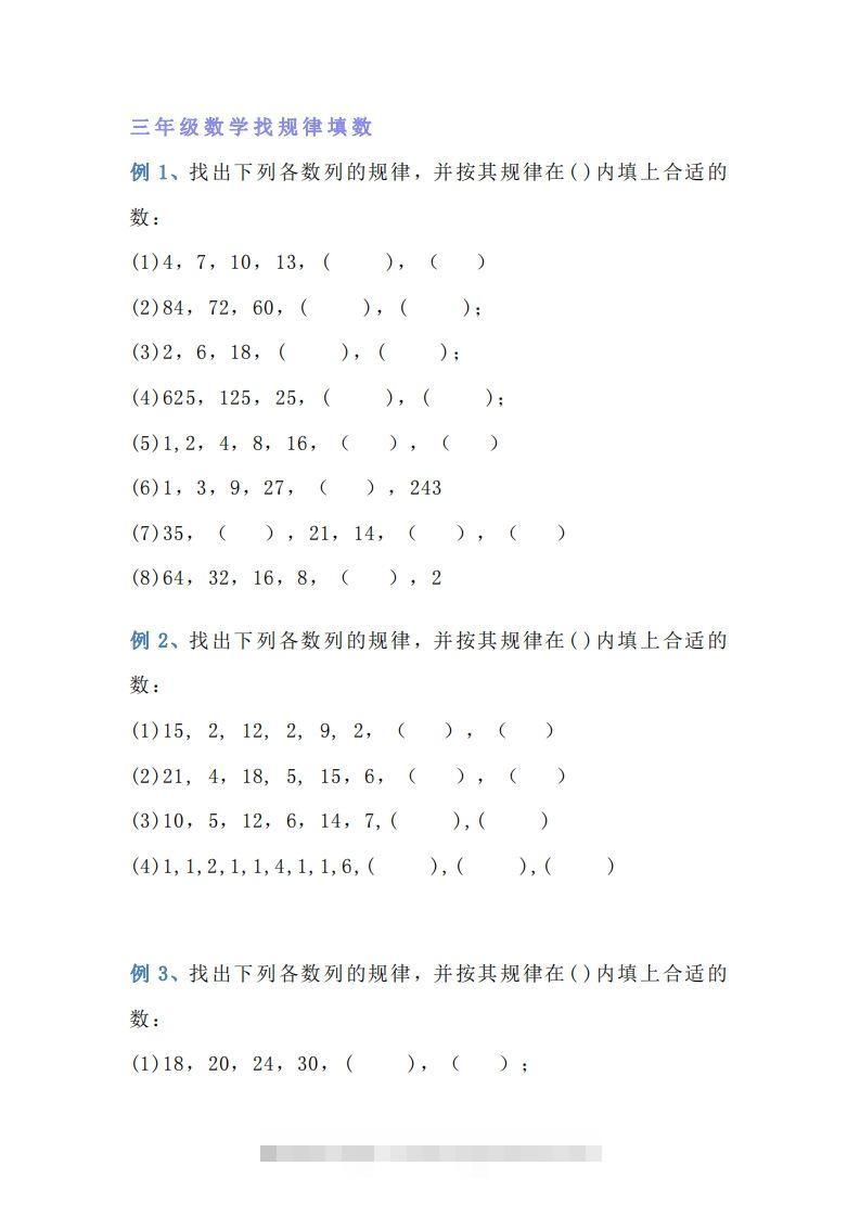 小学三年级数学找规律专项练习题速创网赚项目-副业赚钱-互联网创业-资源整合速创园