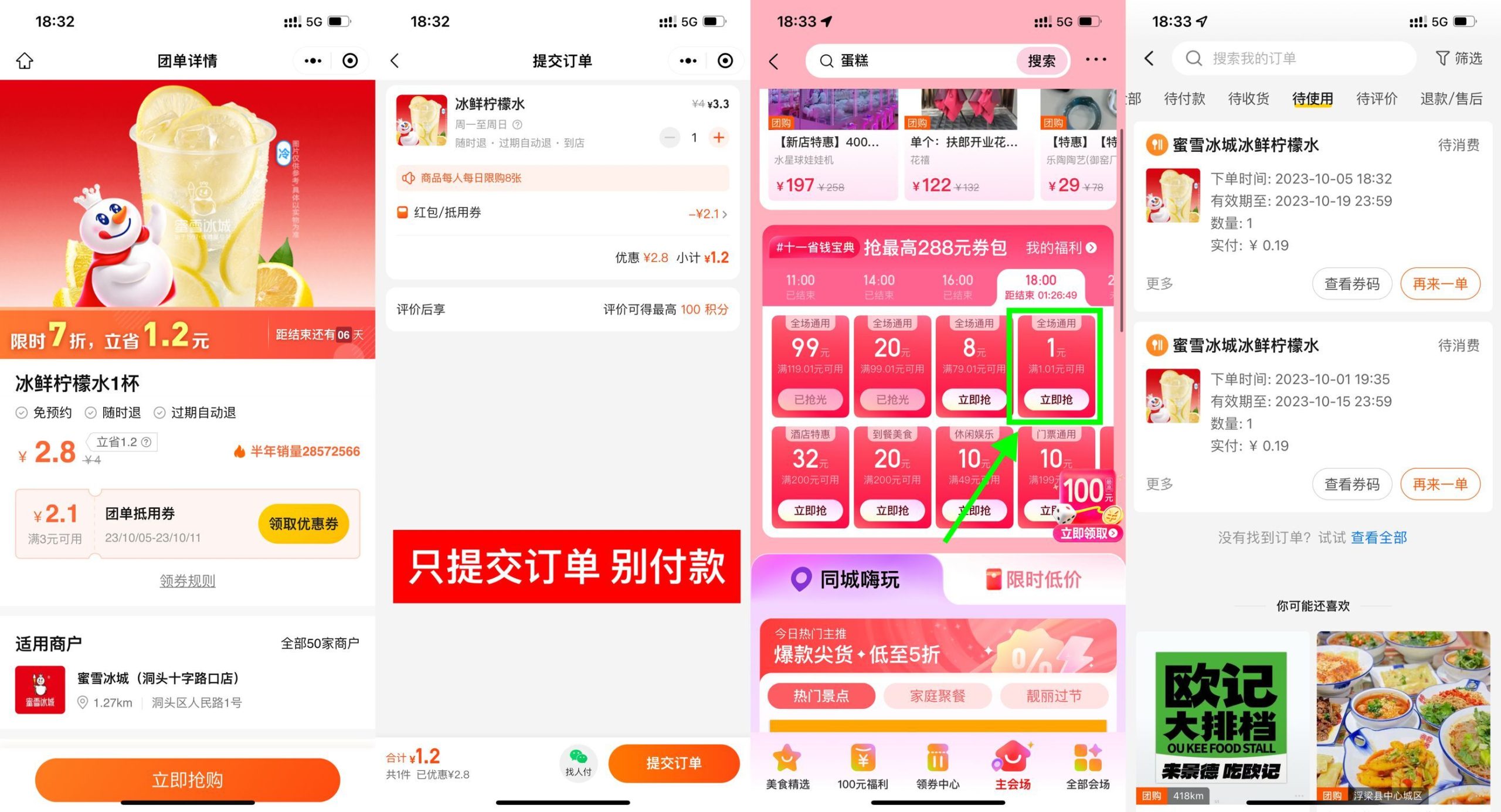 美团0.2元喝蜜雪冰城柠檬水速创网赚项目-副业赚钱-互联网创业-资源整合速创园