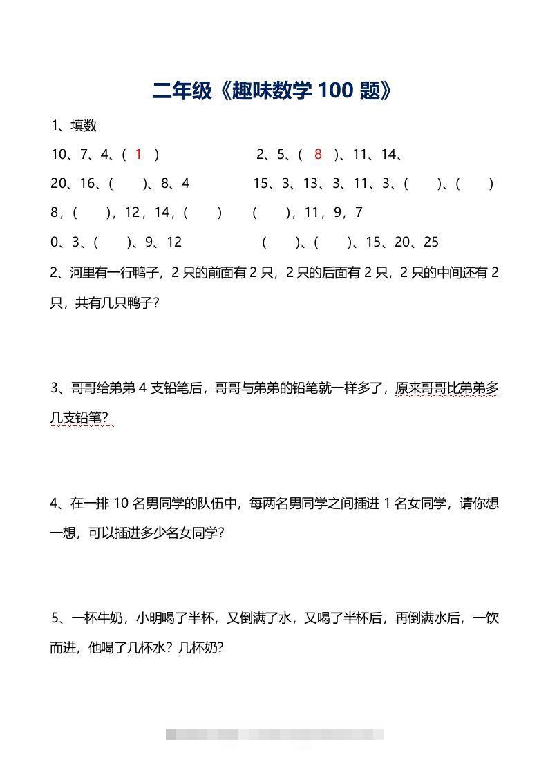 二上数学数学思维训练趣味题()速创网赚项目-副业赚钱-互联网创业-资源整合速创园