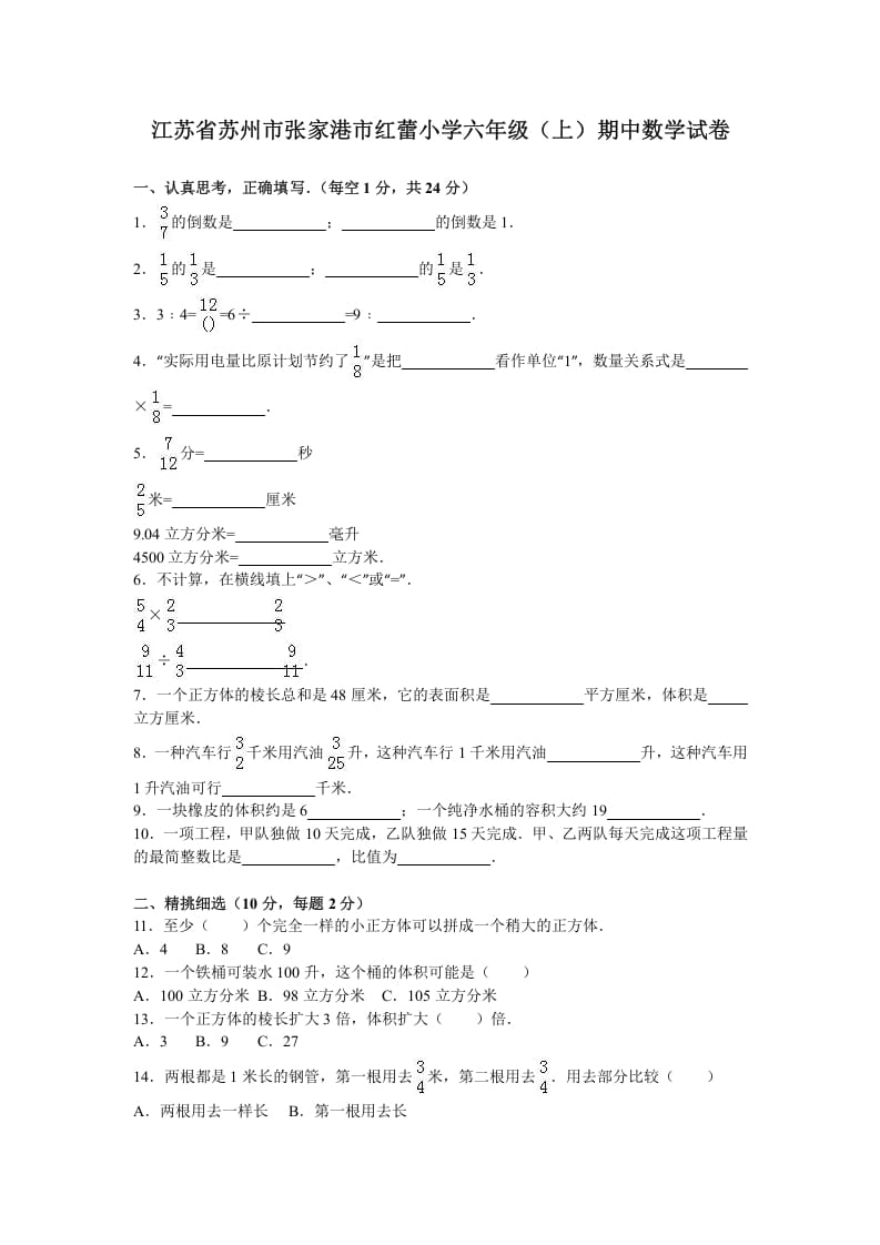 六年级数学上册学期期中测试卷5（苏教版）速创网赚项目-副业赚钱-互联网创业-资源整合速创园