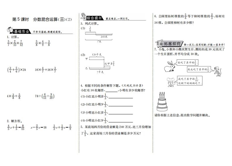 六年级数学上册2.5分数混合运算（三）（2）（北师大版）速创网赚项目-副业赚钱-互联网创业-资源整合速创园