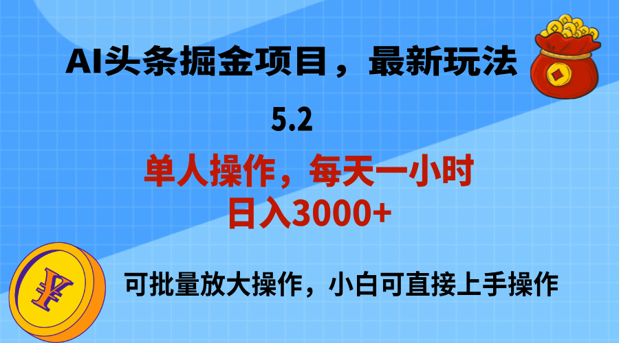 9364fbea6320240713131227-1.jpg AI撸头条,当天起号,第二天就能见到收益,小白也能上手操作,日入3000+