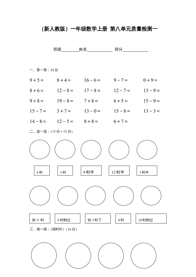 一年级数学上册第八单元质量检测一（人教版）速创网赚项目-副业赚钱-互联网创业-资源整合速创园