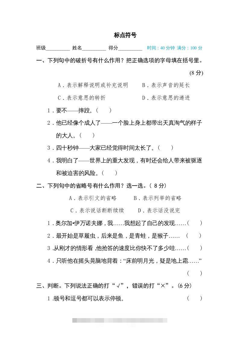 五年级语文下册标点符号（部编版）速创网赚项目-副业赚钱-互联网创业-资源整合速创园