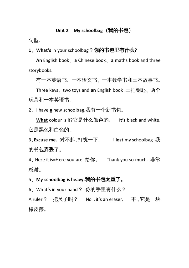 四年级英语上册Unit2单元句型总结（人教PEP）速创网赚项目-副业赚钱-互联网创业-资源整合速创园