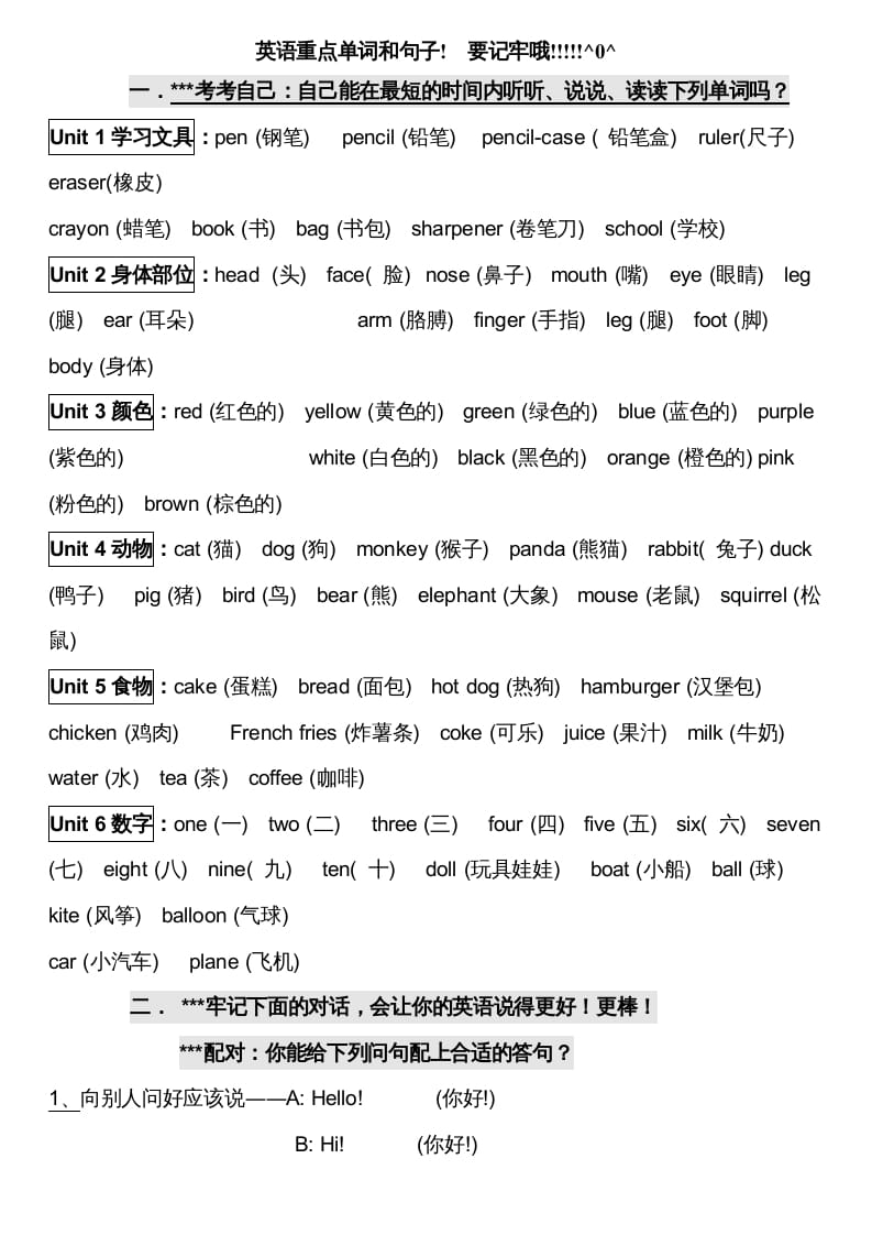 三年级英语上册英语上期末复习资料（人教PEP）速创网赚项目-副业赚钱-互联网创业-资源整合速创园