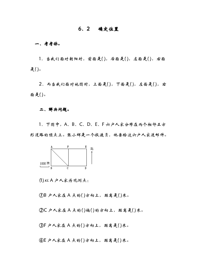 五年级数学下册6.2确定位置（二）速创网赚项目-副业赚钱-互联网创业-资源整合速创园