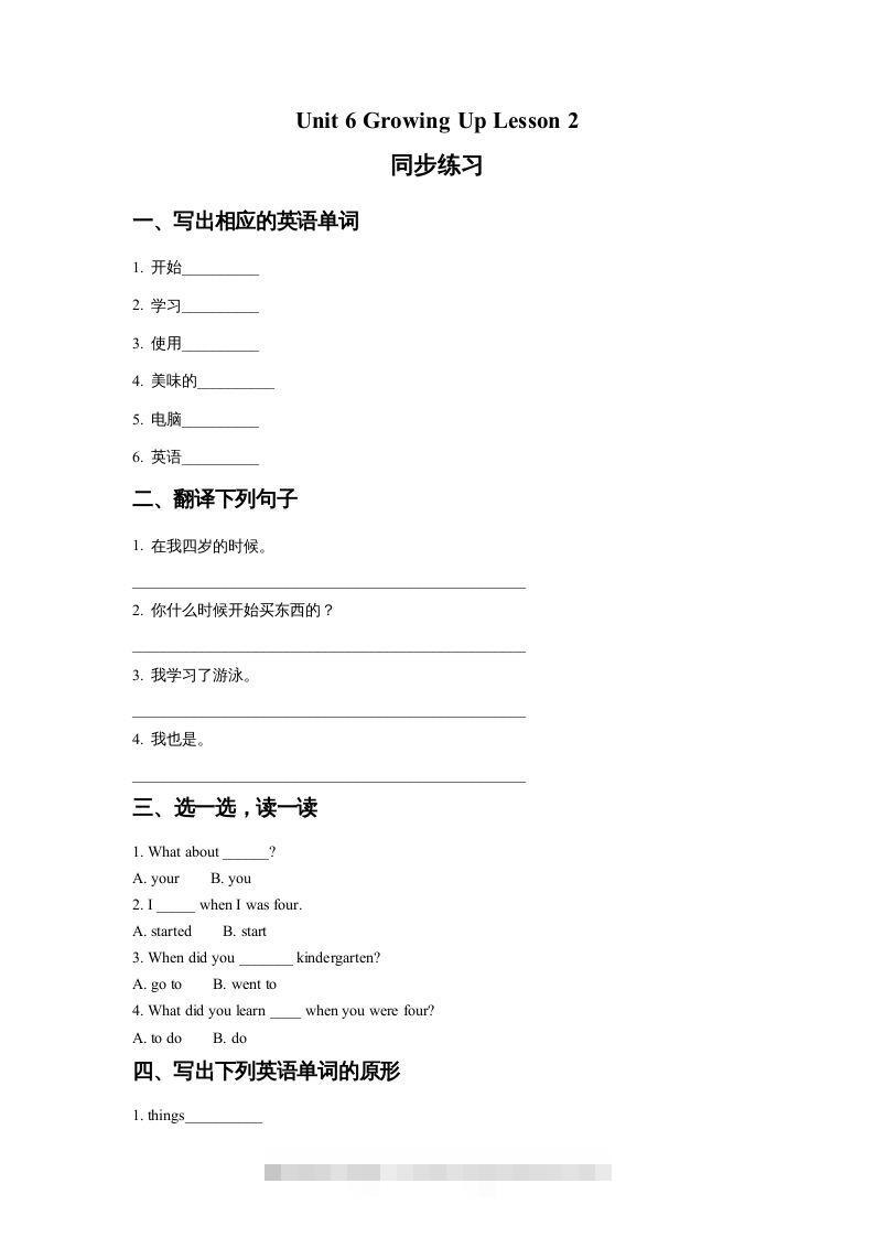 五年级英语下册Unit6GrowingUpLesson2同步练习2（人教版）速创网赚项目-副业赚钱-互联网创业-资源整合速创园