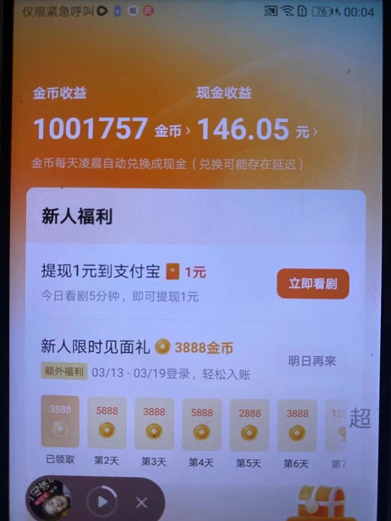 红果短剧掘金速创网赚项目-副业赚钱-互联网创业-资源整合速创园