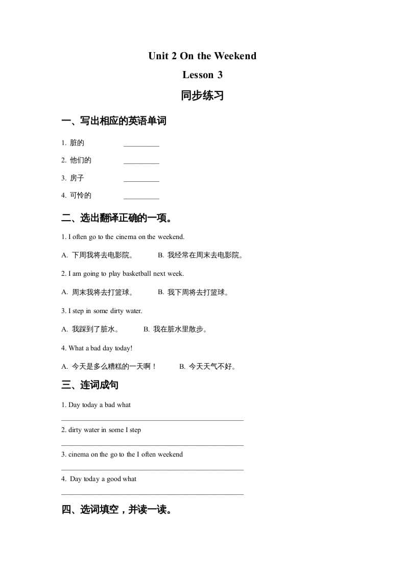 四年级英语上册Unit2OntheWeekendLesson3同步练习2（人教版一起点）速创网赚项目-副业赚钱-互联网创业-资源整合速创园