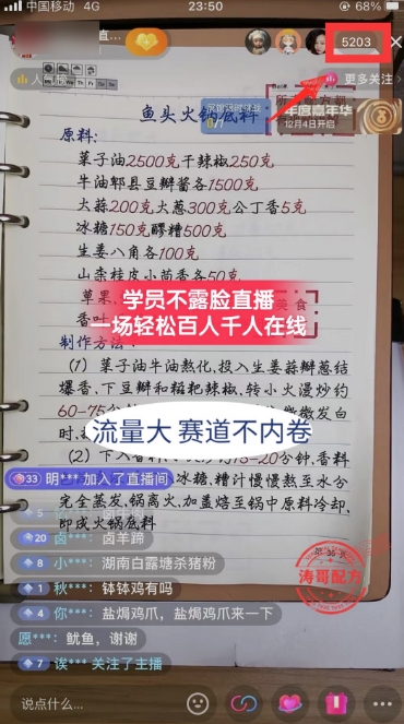 a017e0caf920240109232105.jpg 餐饮小吃配方不露脸读稿直播项目,无需露脸,月入3万+附小吃配方资源