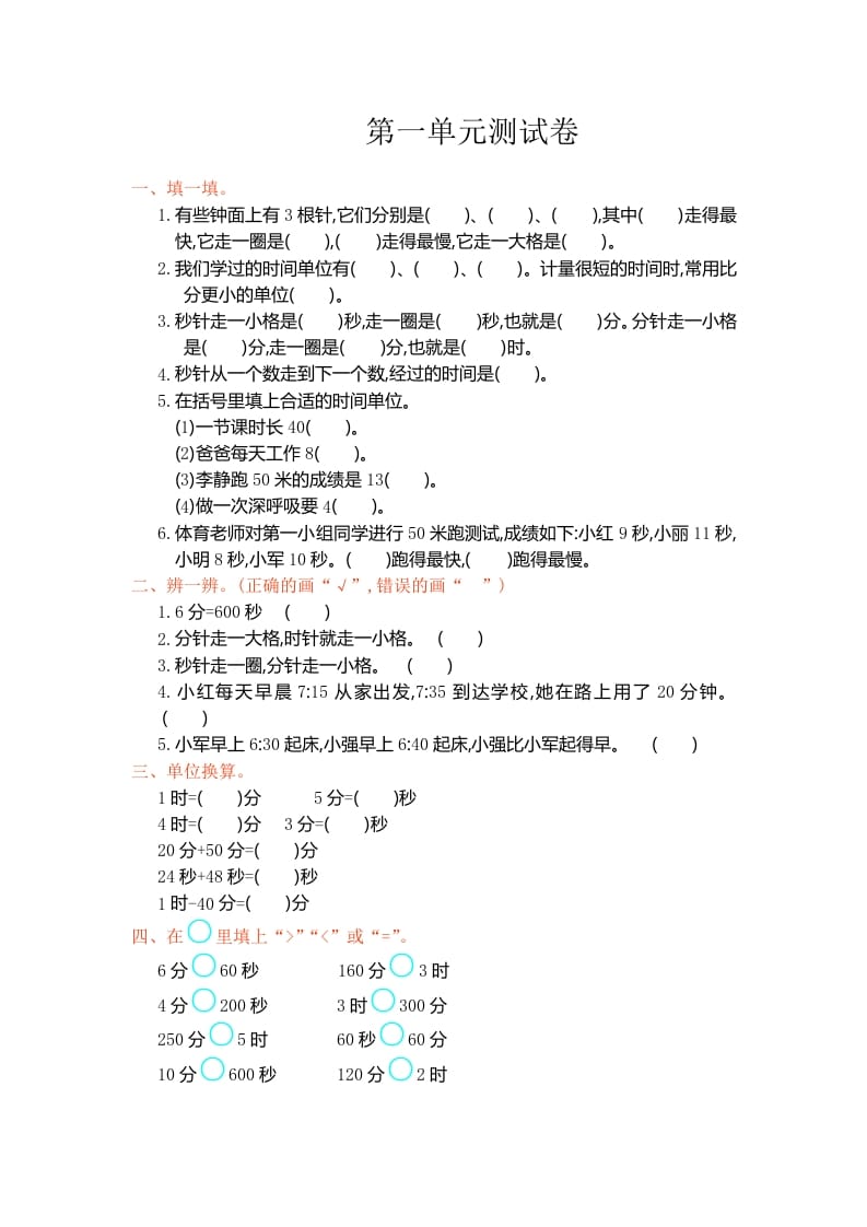 三年级数学上册第一单元测试卷（人教版）速创网赚项目-副业赚钱-互联网创业-资源整合速创园