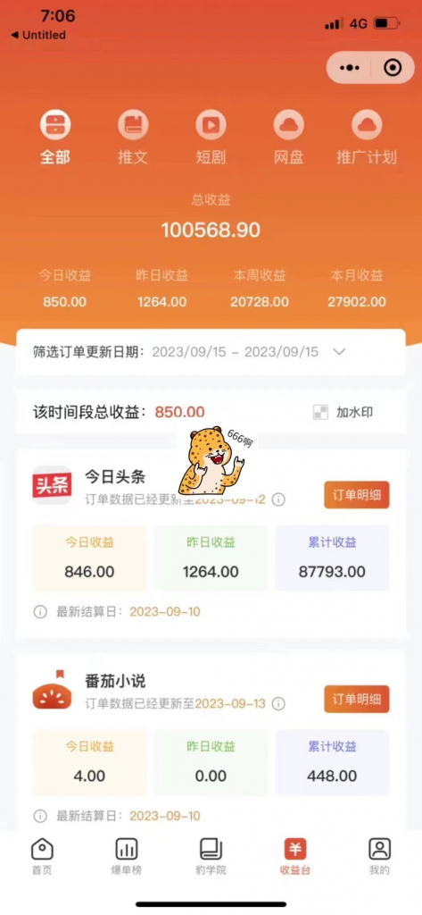 a919bf4c8a20230922022127-473x1024-1.png 最新右豹地铁跑酷小说推文变现,日入2000+(附1058G素材)