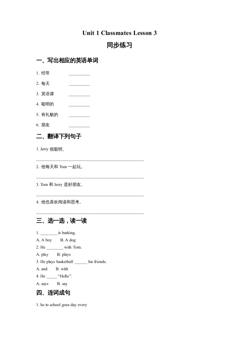五年级英语上册Ｕｎｉｔ１ＣｌａｓｓｍａｔｅｓＬｅｓｓｏｎ3同步练习1（人教版一起点）速创网赚项目-副业赚钱-互联网创业-资源整合速创园