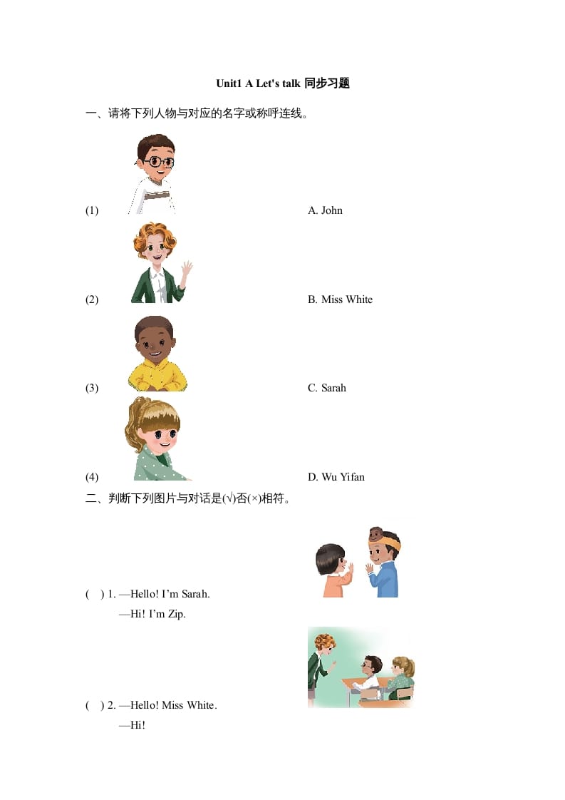 三年级英语上册Unit1_A_Let’s_learn同步习题(3)（人教版一起点）速创网赚项目-副业赚钱-互联网创业-资源整合速创园